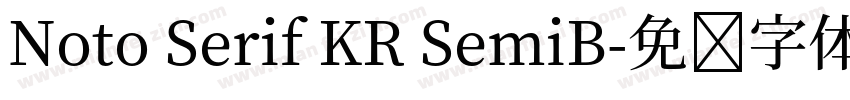 Noto Serif KR SemiB字体转换